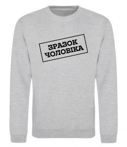 Світшот Зразок чоловіка Світшот Зразок чоловіка