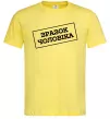 Чоловіча футболка Зразок чоловіка Лимонний фото