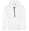 Мужская толстовка (худи) Оптиміст Белый фото