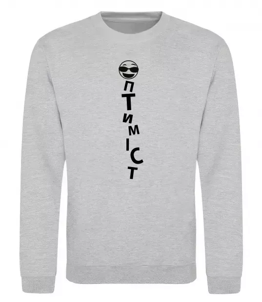 Свитшот Оптиміст Серый меланж фото