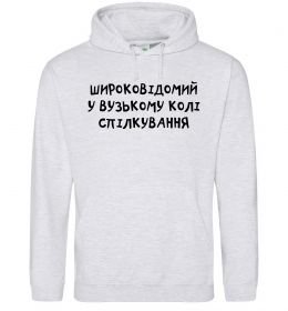 Мужская толстовка (худи) Широковідомий у вузькому колі спілкування