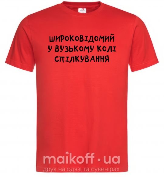 Чоловіча футболка Широковідомий у вузькому колі спілкування Червоний фото
