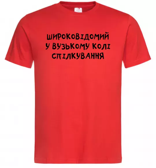 Чоловіча футболка Широковідомий у вузькому колі спілкування Червоний фото
