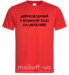 Чоловіча футболка Широковідомий у вузькому колі спілкування Червоний фото