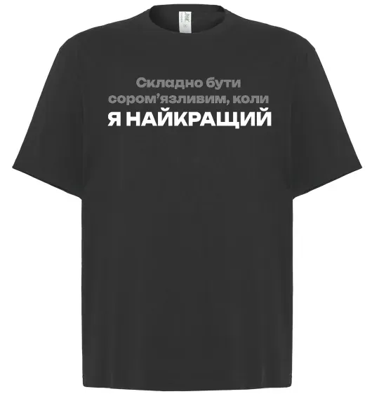 Футболка Оверсайз Я найкращий Черный фото