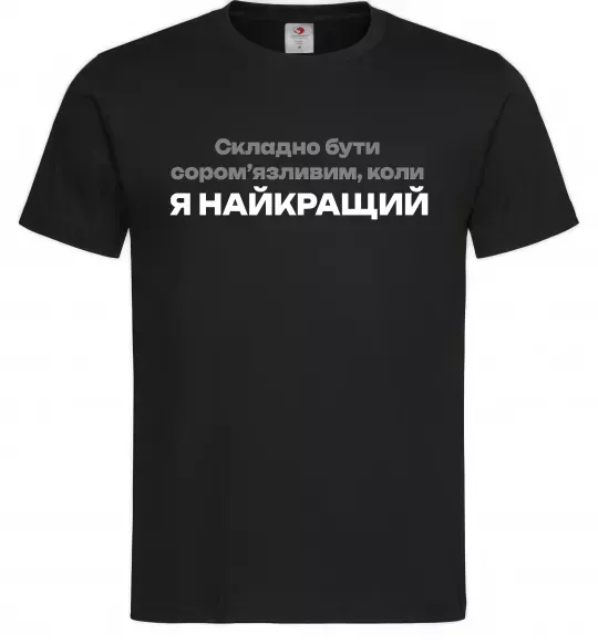 Чоловіча футболка Я найкращий Чорний фото