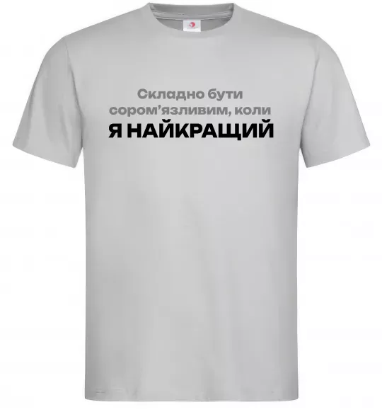 Чоловіча футболка Я найкращий Сірий фото