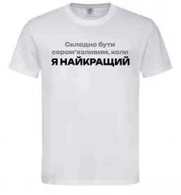 Мужская футболка Я найкращий Белый фото