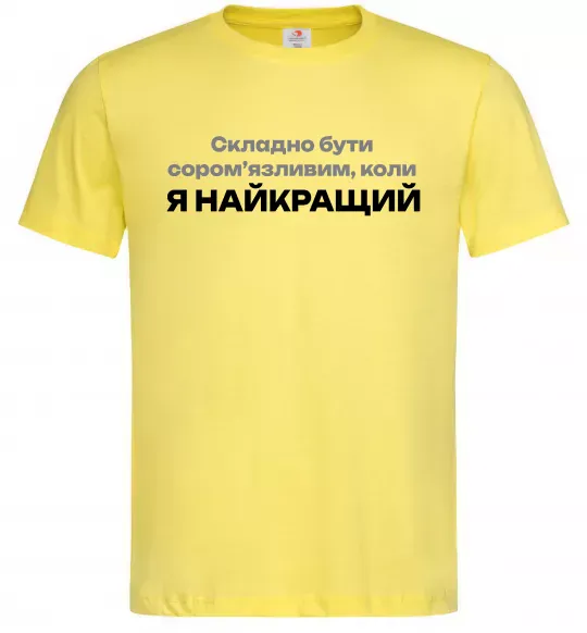 Чоловіча футболка Я найкращий Лимонний фото