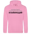 Мужская толстовка (худи) Я найкращий Розовый фото