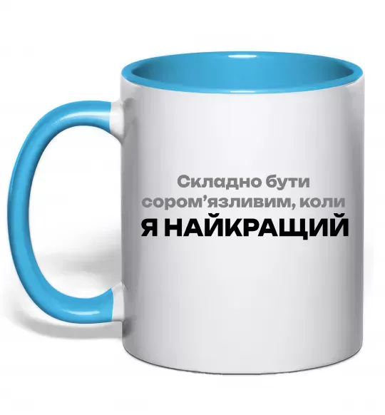 Чашка з кольоровою ручкою Я найкращий Блакитний фото