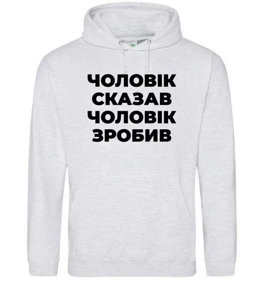 Чоловіча толстовка (худі) Чоловік сказав чоловік зробив Сірий меланж фото