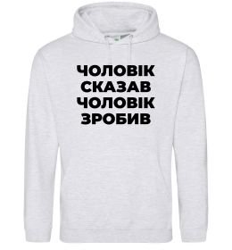 Чоловіча толстовка (худі) Чоловік сказав чоловік зробив
