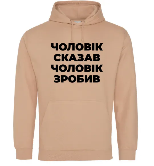 Чоловіча толстовка (худі) Чоловік сказав чоловік зробив Пісочний фото