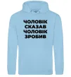 Чоловіча толстовка (худі) Чоловік сказав чоловік зробив Блакитний фото