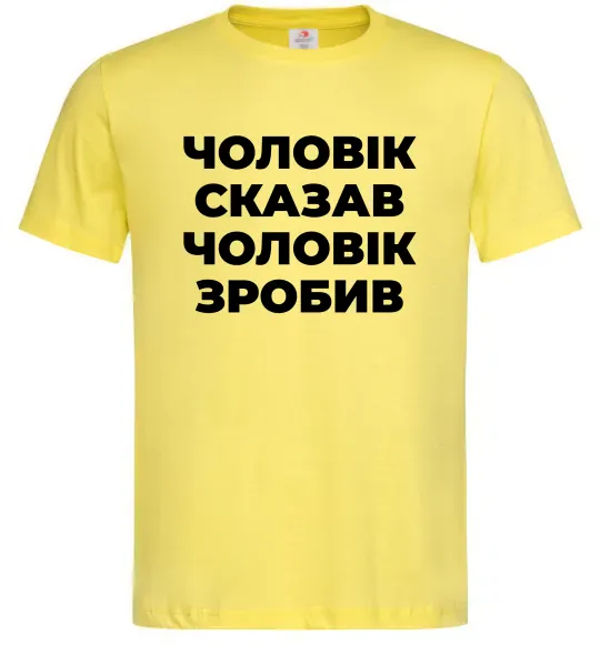 Чоловіча футболка Чоловік сказав чоловік зробив Лимонний фото