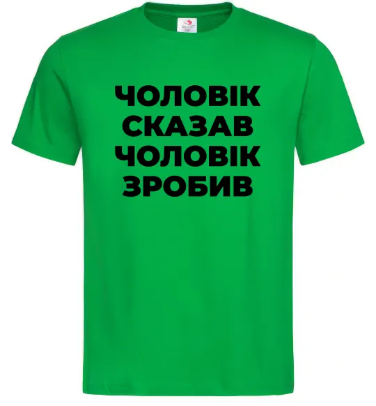 Чоловіча футболка Чоловік сказав чоловік зробив Зелений фото
