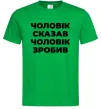Чоловіча футболка Чоловік сказав чоловік зробив Зелений Чоловіча футболка Чоловік сказав чоловік зробив Зелений фото