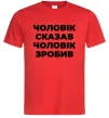 Чоловіча футболка Чоловік сказав чоловік зробив Червоний Чоловіча футболка Чоловік сказав чоловік зробив Червоний фото
