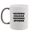 Чашка с цветной ручкой Чоловік сказав чоловік зробив Серебро фото