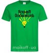 Мужская футболка Яскрава особистість Зеленый фото