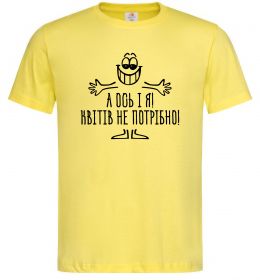 Чоловіча футболка А ось і я! Квітів не потрібно