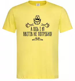 Мужская футболка А ось і я! Квітів не потрібно Лимонный фото