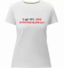 Жіноча преміум футболка