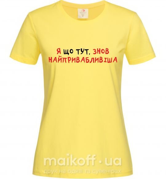 Женская футболка Я що тут, знов найпривабливіша Лимонный фото