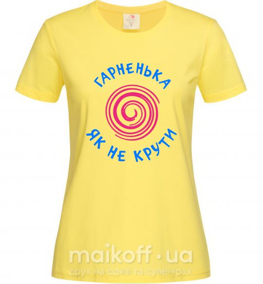 Жіноча футболка Гарненька, як не крути Лимонний фото