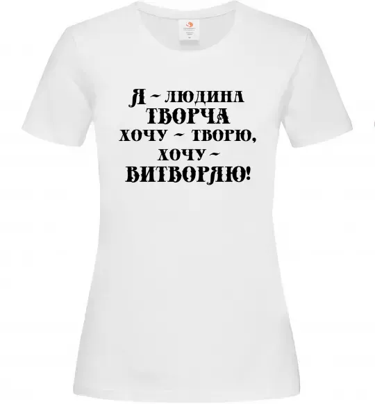 Женская футболка Я - людина творча Белый фото