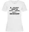 Женская футболка Я - людина творча Белый Женская футболка Я - людина творча Белый фото