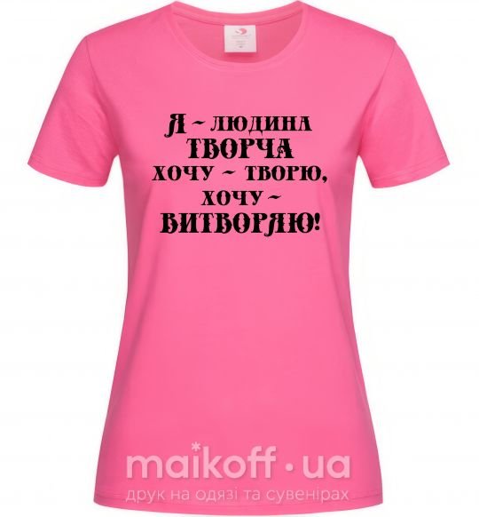 Жіноча футболка Я - людина творча Яскраво-рожевий фото
