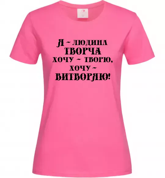 Женская футболка Я - людина творча Ярко-розовый фото