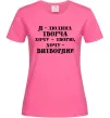 Женская футболка Я - людина творча Ярко-розовый Женская футболка Я - людина творча Ярко-розовый фото