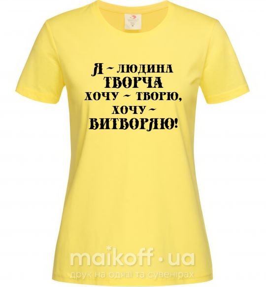 Женская футболка Я - людина творча Лимонный фото