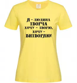 Женская футболка Я - людина творча Лимонный фото
