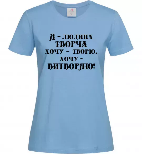 Женская футболка Я - людина творча Голубой фото