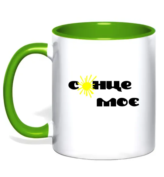 Чашка с цветной ручкой Сонце моє Лаймовый фото