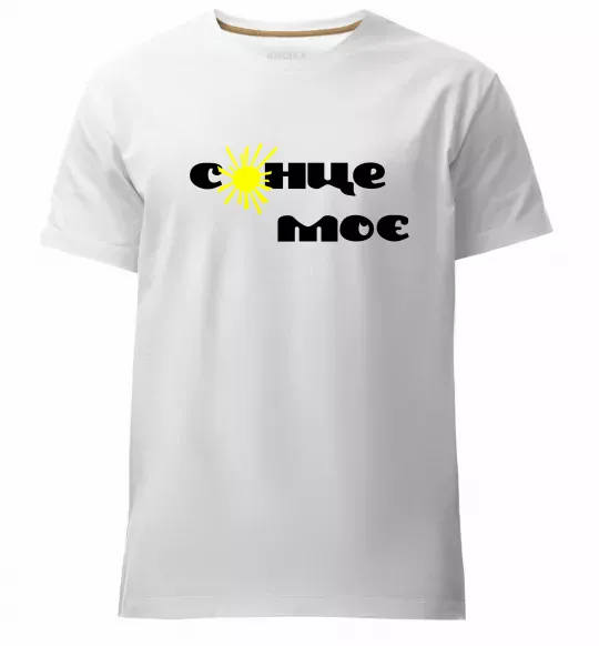 Чоловіча преміум футболка Сонце моє Білий фото