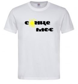 Мужская футболка Сонце моє Мужская футболка Сонце моє