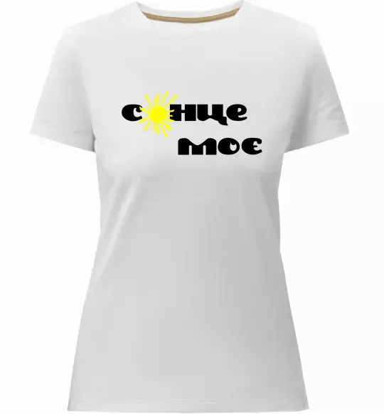 Женская премиум футболка Сонце моє Белый фото