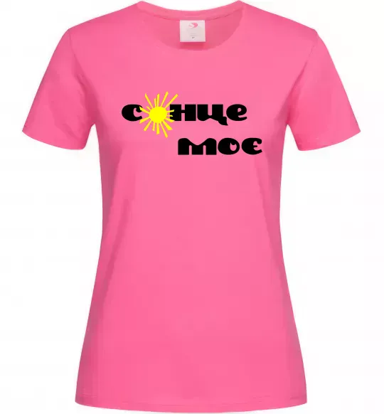 Женская футболка Сонце моє Ярко-розовый фото
