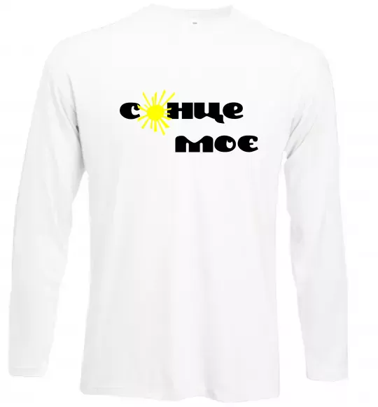 Лонгслив Сонце моє Белый фото