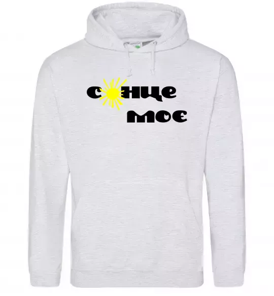 Женская толстовка (худи) Сонце моє Серый меланж фото