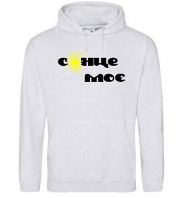 Жіноча толстовка (худі) Сонце моє Жіноча толстовка (худі) Сонце моє