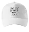 Кепка Дай Бог кожній такого як я Білий фото