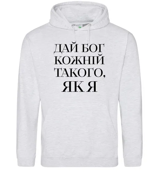 Мужская толстовка (худи) Дай Бог кожній такого як я Серый меланж фото