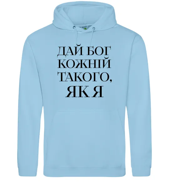 Чоловіча толстовка (худі) Дай Бог кожній такого як я Блакитний фото