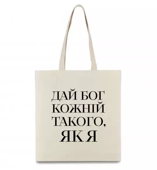 Еко-сумка Дай Бог кожній такого як я Бежевий фото